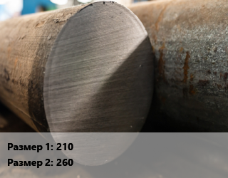 Поковка круглая 210х260 Сталь: 45 цена от 130500 Тг / т, где купить, условия доставки в Кызылорде и Кызылординской области